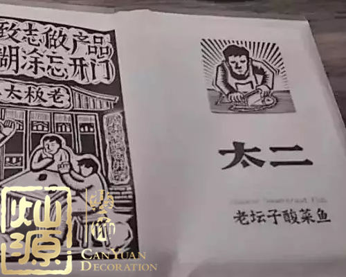 燦源裝飾&mdash;&mdash;專注餐廳設計11載