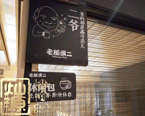 燦源裝飾&mdash;&mdash;專注餐廳設計11載