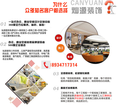 為什么眾多客戶(hù)選擇擇燦源裝飾(13471167267）
