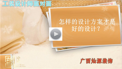 怎樣的設(shè)計(jì)方案才是好的設(shè)計(jì)？