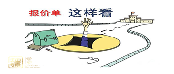 裝修報(bào)價(jià)單怎么才正規(guī)，怎么樣避開(kāi)裝修陷阱 ？