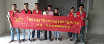 恭賀燦源裝飾承建的廣西榮基醫(yī)療器械有限公司辦公室裝修工程開工大吉