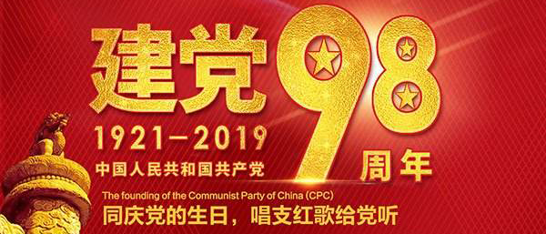 慶祝建黨98周年！燦源裝飾舉行建黨主題辦公室裝修優(yōu)惠活動