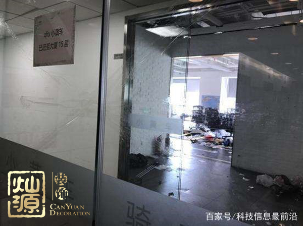 ofo小黃車日均退款3500人 ，走下神壇的小黃車辦公室人去樓空？