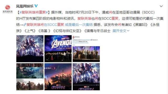 復聯(lián)英雄將重聚 一篇為國內漫威迷而作的SDCC科普文