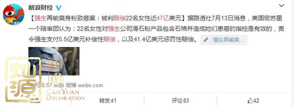 強生爽身粉致癌案宣判 揭開美國強生集團辦公室面紗