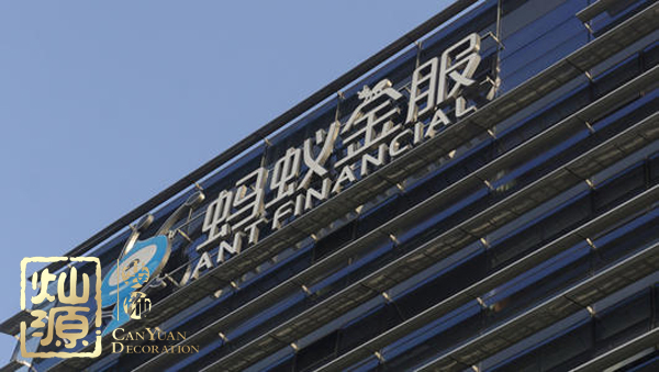 螞蟻金服員工受賄 向網(wǎng)友公示螞蟻金服受賄員工的辦公場(chǎng)所