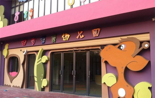 幼兒園設(shè)計
