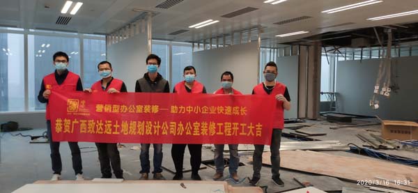 南寧辦公室裝修開(kāi)工儀式