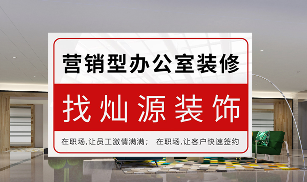 南寧辦公室裝修必備|有了TA，裝修變得有趣又暖心