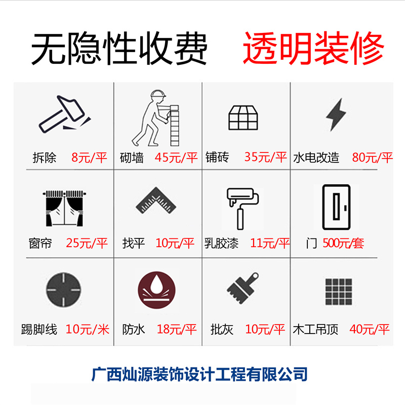 南寧辦公室裝修公司&mdash;&mdash;無隱性收費(fèi)