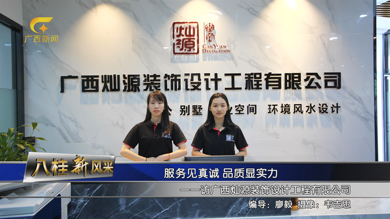 南寧工裝公司&mdash;&mdash;廣西燦源裝飾設(shè)計(jì)工程有限公司