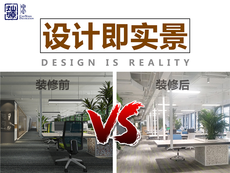南寧辦公室裝修公司真實(shí)質(zhì)量&mdash;燦源裝飾設(shè)計(jì)優(yōu)勢
