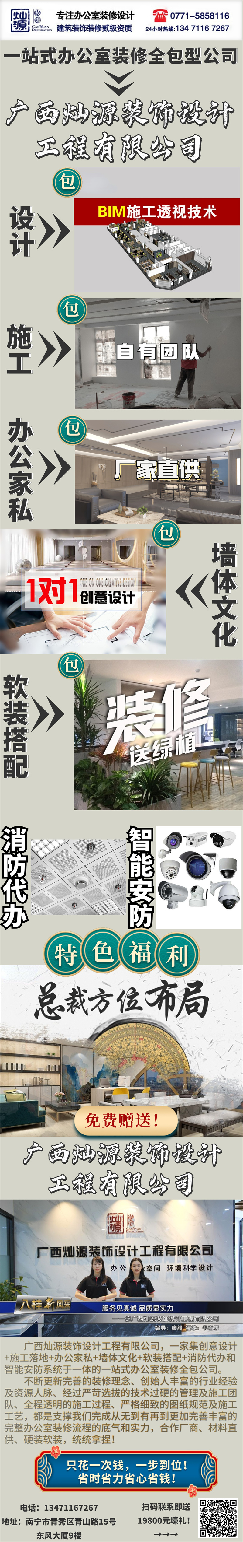 一站式南寧辦公室裝修設計公司&mdash;&mdash;燦源裝飾聯系方式