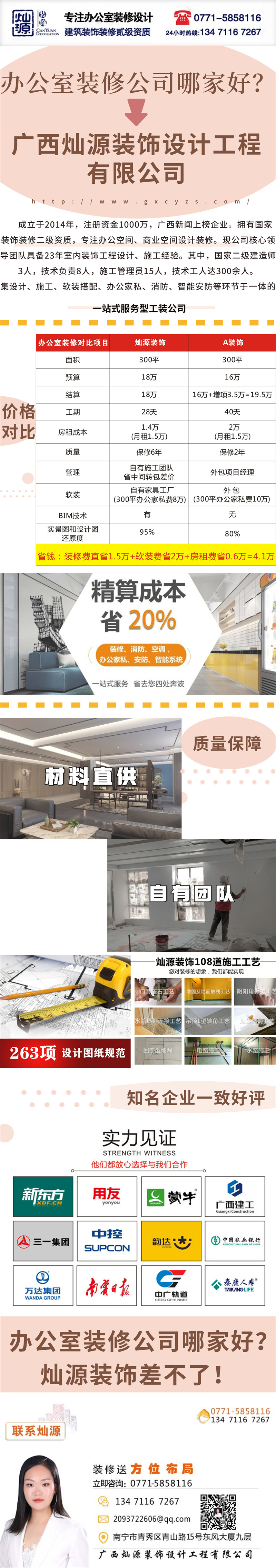 南寧辦公室裝修公司&mdash;&mdash;燦源裝飾聯(lián)系方式