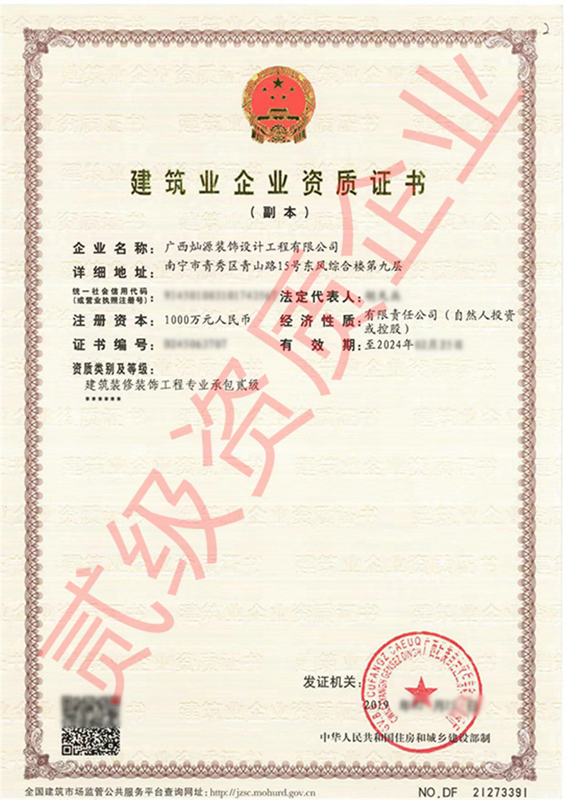南寧辦公室設(shè)計(jì)裝修公司&mdash;燦源裝飾資質(zhì)證明