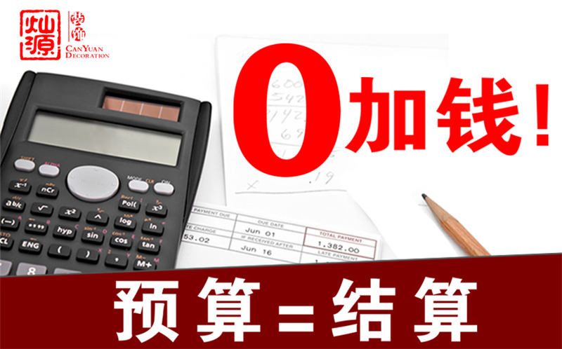 南寧辦公室裝修公司&mdash;燦源裝飾透明價(jià)格