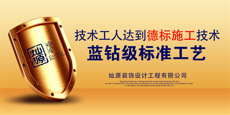 南寧工裝裝修公司前十強&mdash;燦源裝飾施工技藝