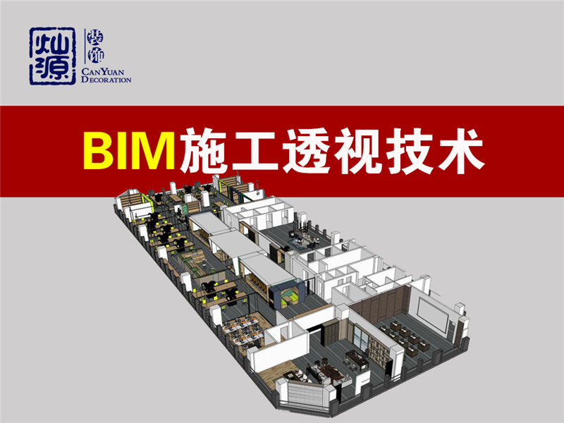 南寧辦公室裝修公司&mdash;燦源裝飾設(shè)計優(yōu)勢