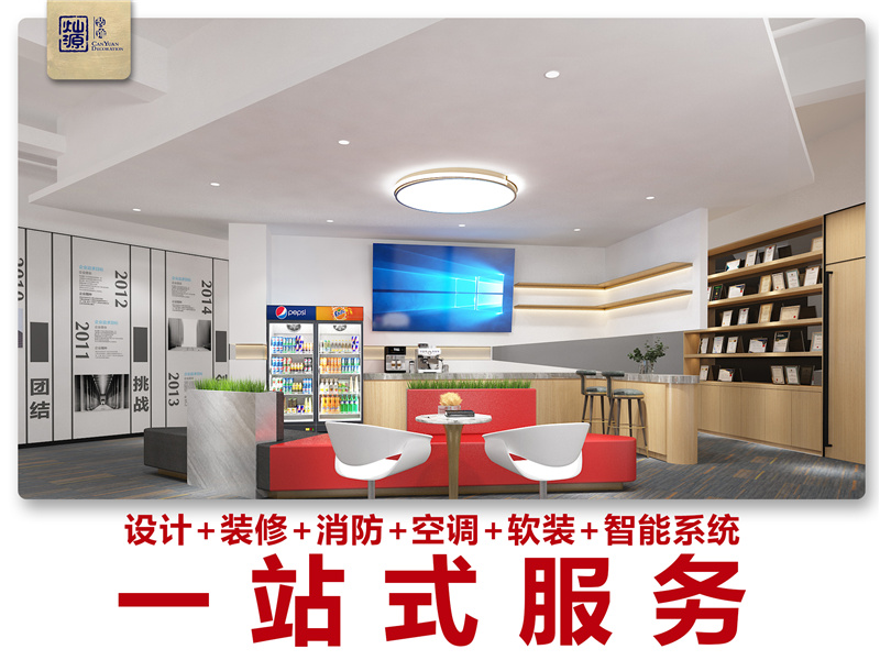 一站式南寧裝飾設(shè)計(jì)公司&mdash;燦源裝飾