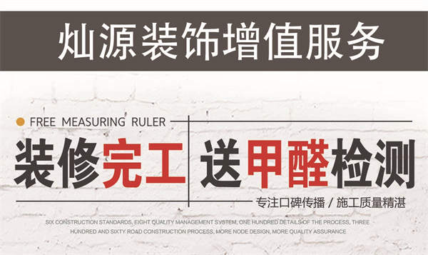 南寧辦公室設(shè)計(jì)裝修&mdash;燦源裝飾免費(fèi)甲醛檢測(cè)