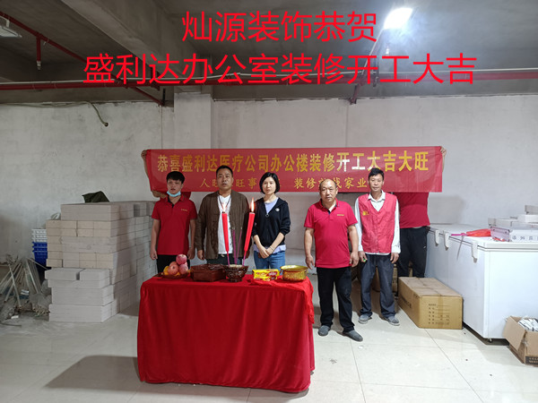 南寧裝修公司&mdash;燦源裝飾項目開工儀式