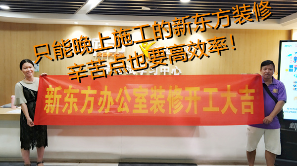 辦公室裝修施工現(xiàn)場&mdash;燦源裝飾