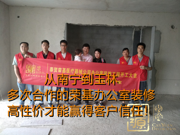 辦公室裝修施工現(xiàn)場&mdash;燦源裝飾