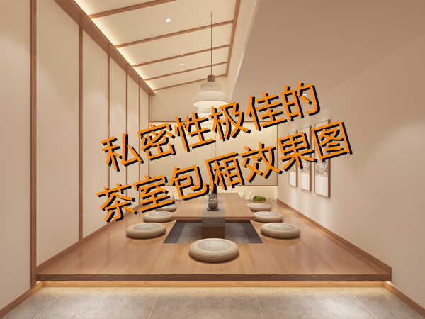 上班還想開副業(yè)？多功能茶室設(shè)計裝修考慮一下？一天賺兩份錢！