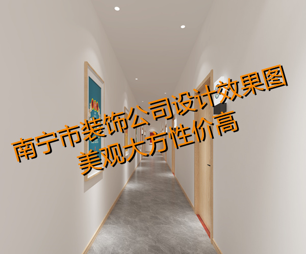 南寧市裝飾公司&mdash;燦源裝飾設(shè)計效果