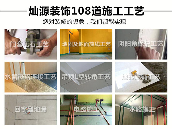  南寧市裝修公司&mdash;燦源裝飾施工工藝