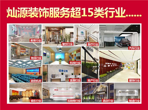 南寧工裝裝飾裝修公司&mdash;燦源裝飾服務范圍