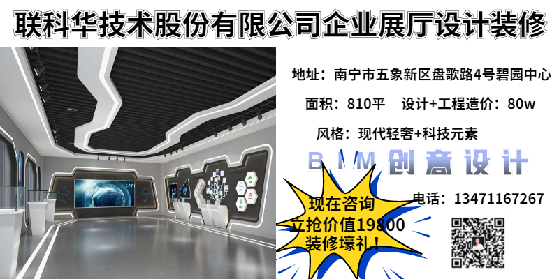 聯(lián)科華企業(yè)展廳設(shè)計裝修案例&mdash;&mdash;燦源裝飾