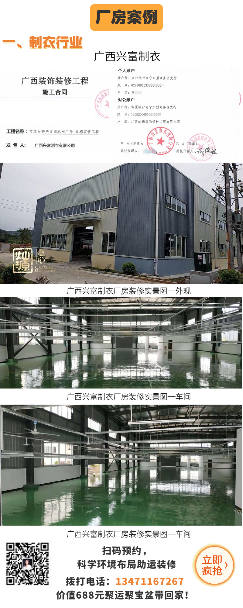 家業(yè)旺裝修案例&mdash;興富制衣廠(chǎng)房