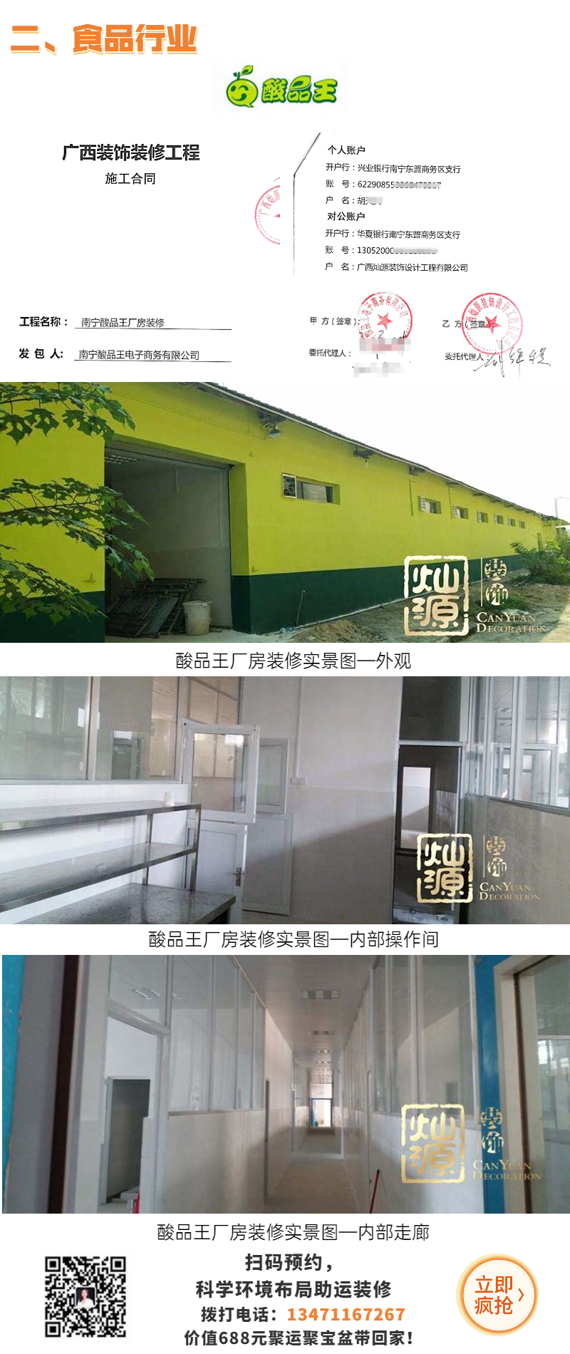 家業(yè)旺裝修案例&mdash;酸品王 廠(chǎng)房