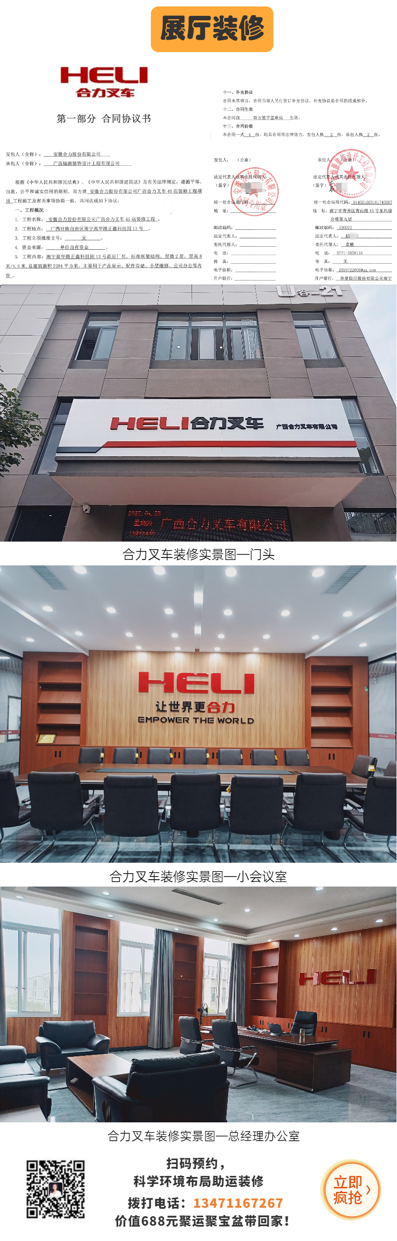 家業(yè)旺裝修案例&mdash;合力叉車(chē)