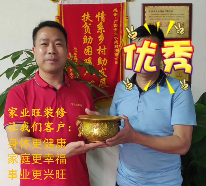 身旺家旺企業(yè)旺，裝修就找家業(yè)旺！